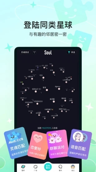 soul安卓最新版下载截图3