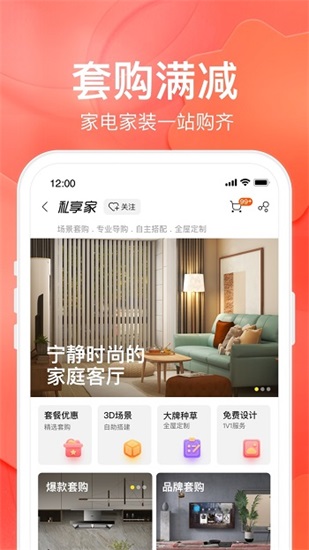 苏宁易购app客户端截图1