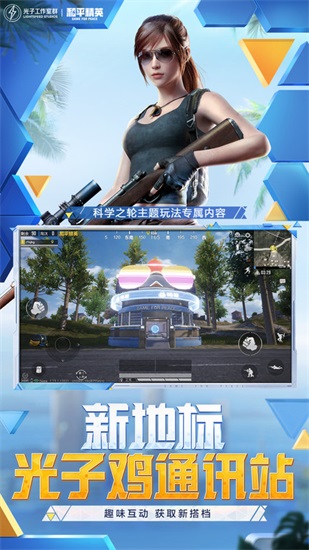 2022和平精英正版手游截图3