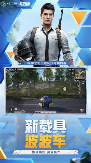 2022和平精英正版手游截图2