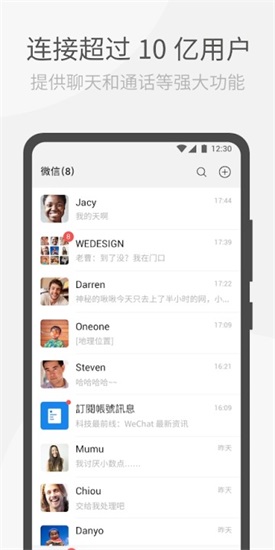 微信国际版官方下载截图1