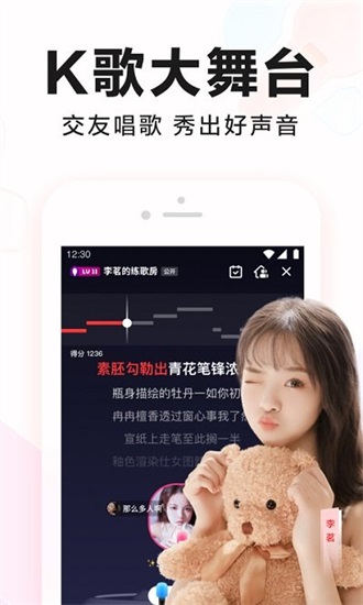 全民k歌app下载截图2