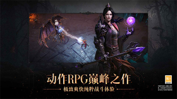 暗黑破坏神不朽亚服下载截图1