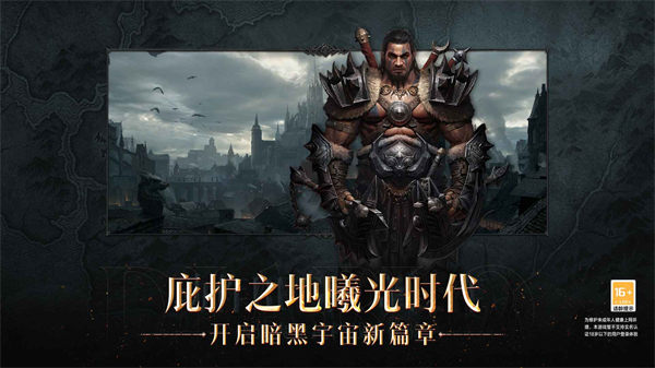 暗黑破坏神不朽亚服下载截图2