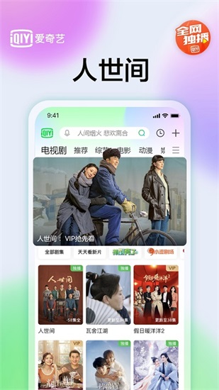 爱奇艺手机版2022官方下载截图2