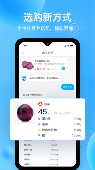 盒马生鲜超市app下载安装截图2