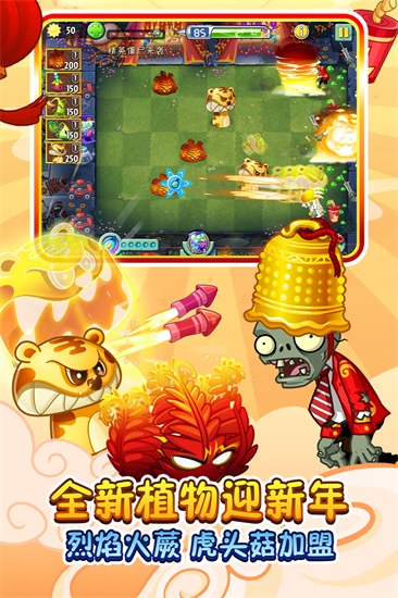 植物大战僵尸2安卓最新版截图1