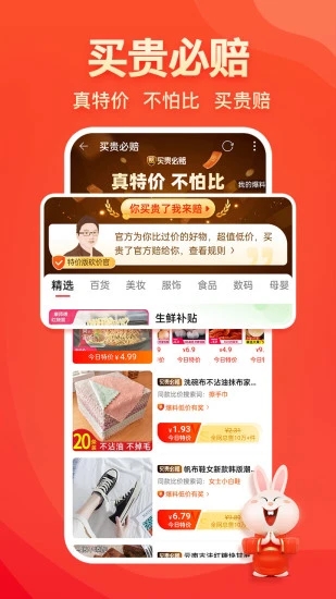 淘特手机版2022下载截图2