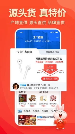 淘特手机版2022下载截图3
