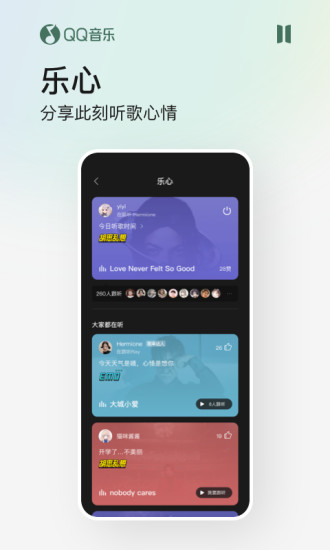QQ音乐免费下载截图2