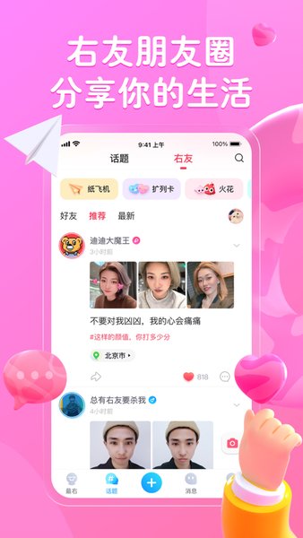 最右app官方版2022截图2