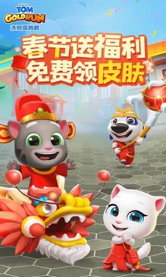 汤姆猫跑酷2022年最新版本截图3