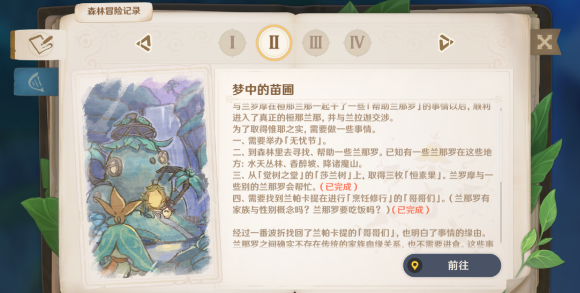 原神星夜之章任务怎么做？正法炬书星夜之章攻略[多图]图片1