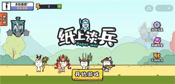 纸上谈兵游戏下载截图1