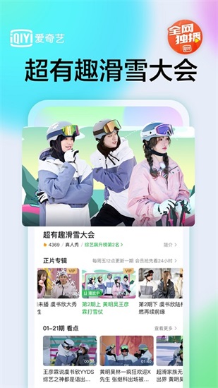 爱奇艺播放器手机版截图3