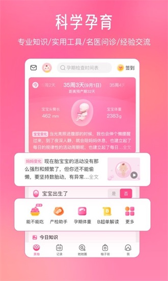 美柚经期助手app最新版截图2