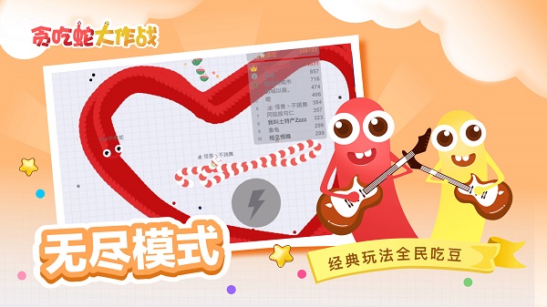 2022贪吃蛇大作战官方正版截图1