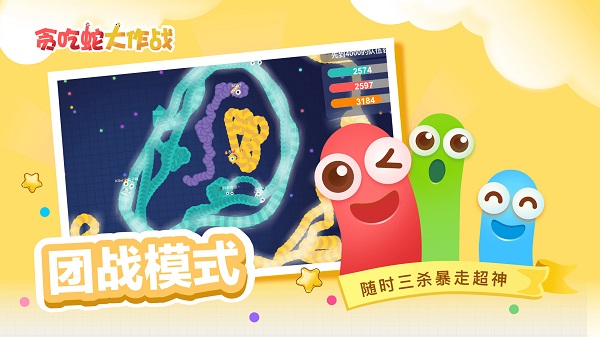 2022贪吃蛇大作战官方正版截图3