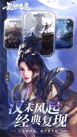 乱世逐鹿游戏下载截图1