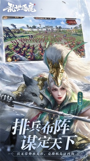 乱世逐鹿游戏下载截图3