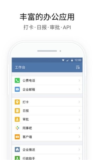 企业微信手机版2022截图3