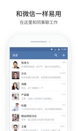 企业微信手机版2022截图2