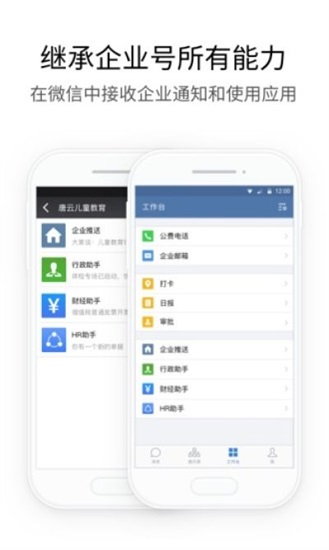 企业微信手机版2022截图1