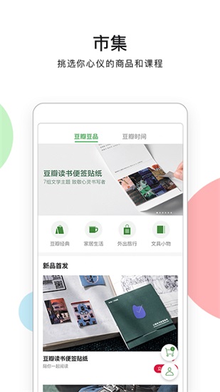 豆瓣网手机版下载截图1
