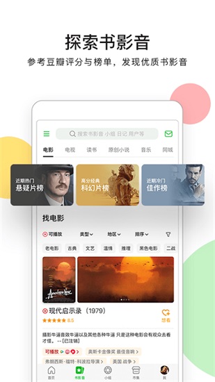 豆瓣网手机版下载截图2