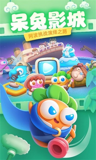 保卫萝卜4腾讯版下载截图1