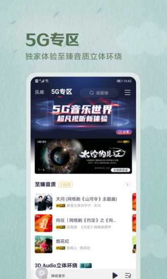 2022咪咕音乐播放器app截图2