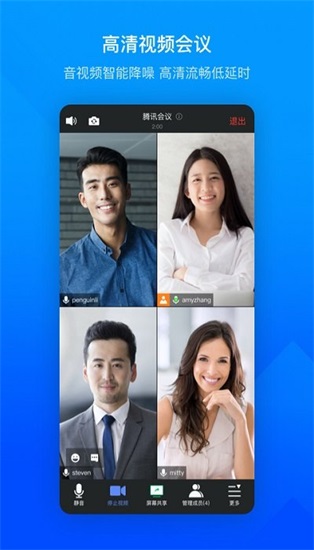 腾讯会议手机版2022截图1