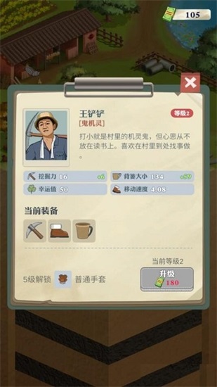 王铲铲的致富之路正版手游下载截图3