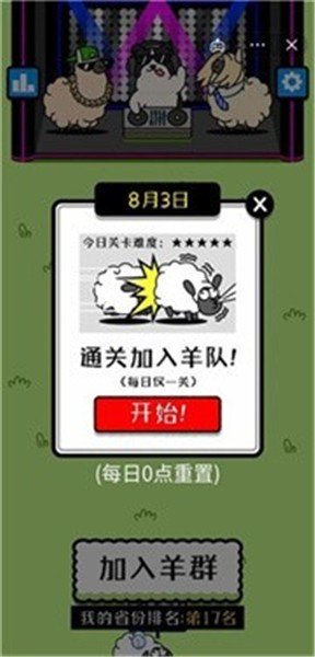 羊了个羊游戏下载截图1