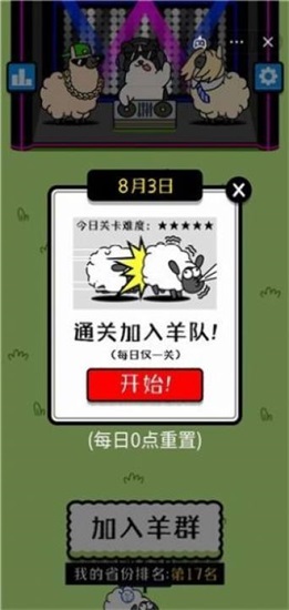 羊了个羊最新版下载截图3