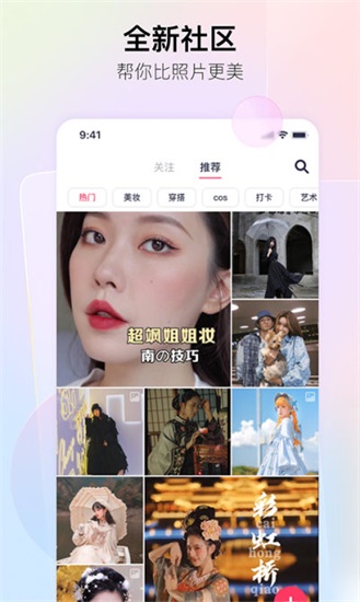 美图秀秀新版免费下载安装截图2