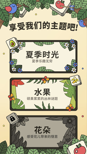 3tiles游戏下载截图2