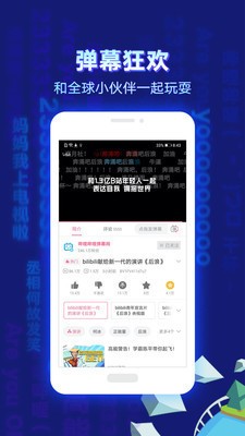 哔哩哔哩下载2022安卓最新版截图2