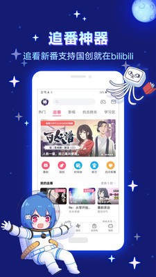 哔哩哔哩下载2022安卓最新版截图3