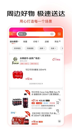 京东商城app客户端下载截图2