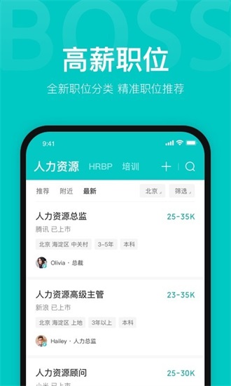 BOSS直聘手机版官方下载截图3