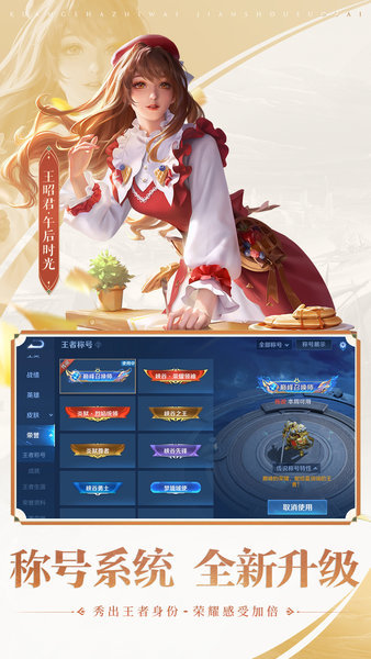 王者荣耀最新版本下载2022截图2