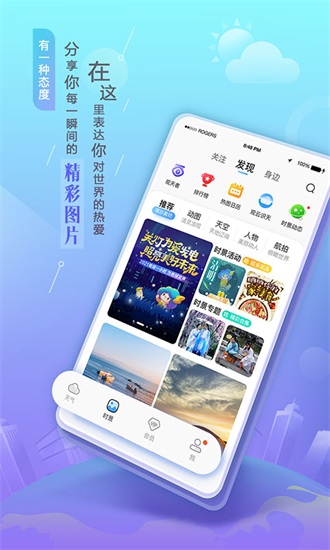 墨迹天气预报免费下载安装截图3