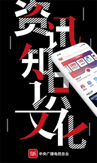 云听app下载安装截图1