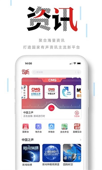 云听app下载截图1