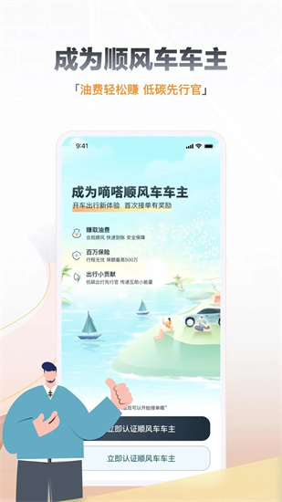 滴答出行官方app截图1