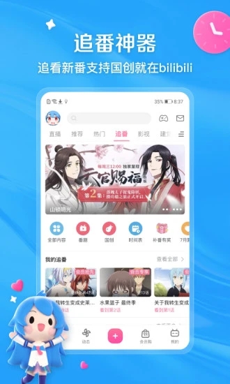 哔哩哔哩下载2022最新版截图1