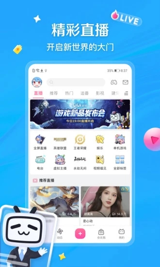 2022哔哩哔哩视频app最新版截图3