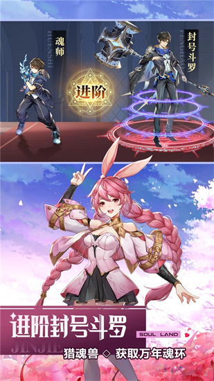 斗罗大陆武魂觉醒无限金币版截图2