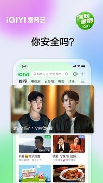 爱奇艺2022最新版下载截图2